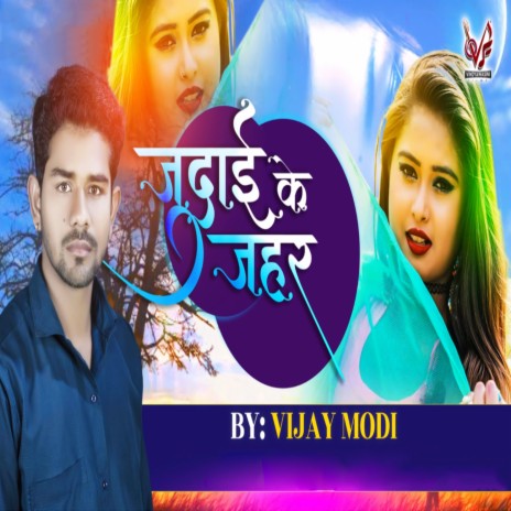 Judayi Ke Jeher | Boomplay Music