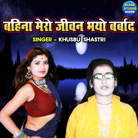 Bahina Mero Jivan Bhayo Barbaad | Boomplay Music