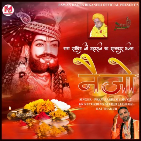 Nejo (Baba Ramdev Ji song) | Boomplay Music