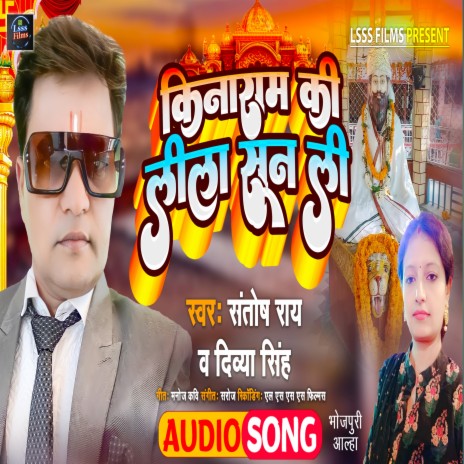 Kinaram Ki Lila Sun Li (Bhojpuri Aalha) ft. Divya Singh