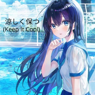 涼しく保つ (Keep It Cool)