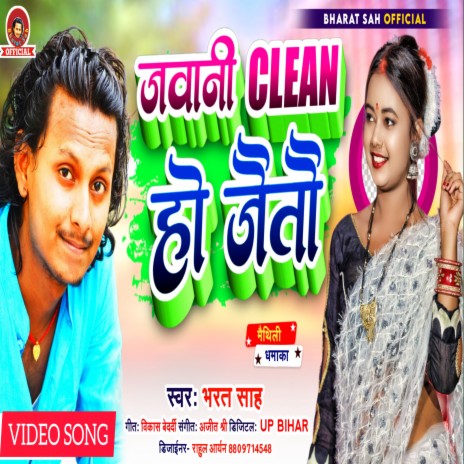 Jawani Clean Ho Jaitau (Maithili) | Boomplay Music