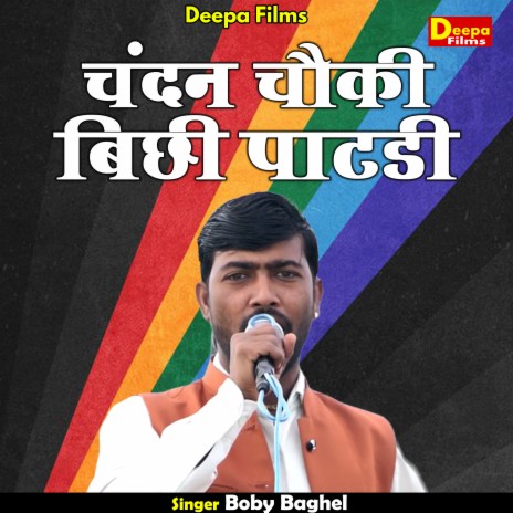 Chandan Chauki Bichhi Patadi (Hindi) | Boomplay Music