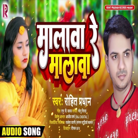 Malava Re Malava (Bhojpuri Song) | Boomplay Music