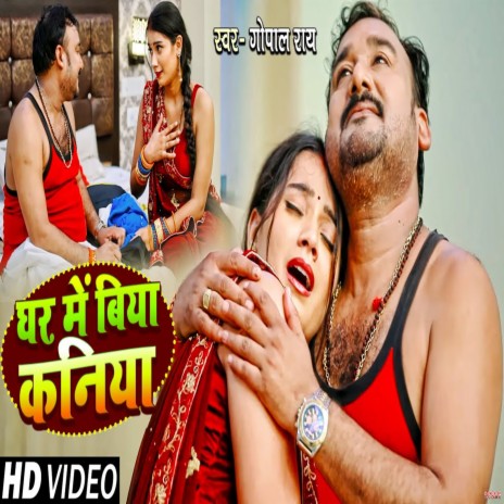 Ghare Me Biya Kaniya | Boomplay Music