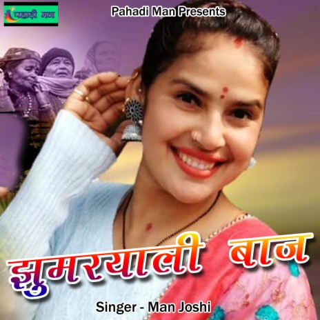 Jhumryali Baaj (Pahadi) | Boomplay Music