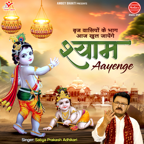 Brij Vasiyon Ke Bhag Aaj Khul Jayenge Shyam Aayenge | Boomplay Music