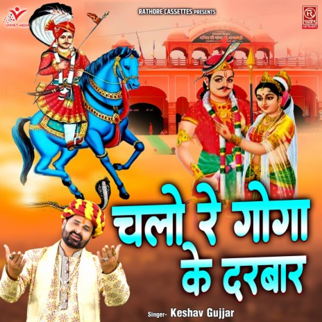 Chalo Re Goga Ke Darbar | Boomplay Music