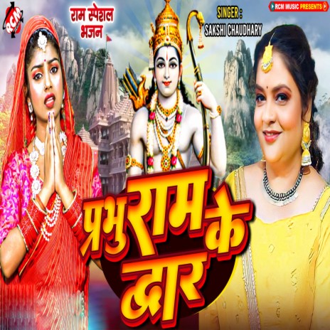 Prabhu Ram Ke Dwar | Boomplay Music