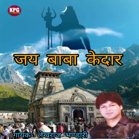 Jai Baba Kedar (Garhwali) | Boomplay Music