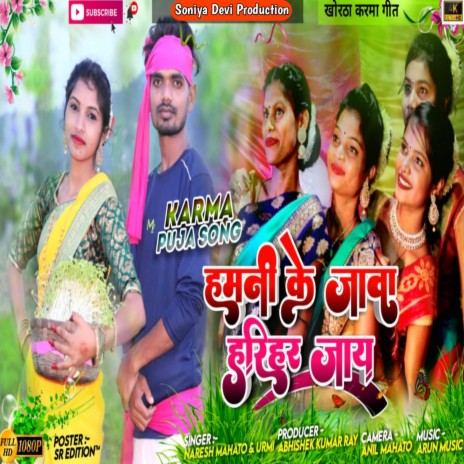 Hamni Ke Jawa Harihar Jay (Khortha) | Boomplay Music