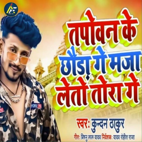 Tapovan Ke Chhora Ge Jhumta Song | Boomplay Music