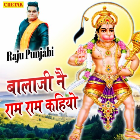 Balaji Nai Ram Ram Kahiyo | Boomplay Music