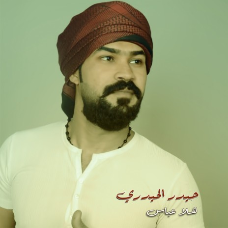 هلا عباس | Boomplay Music