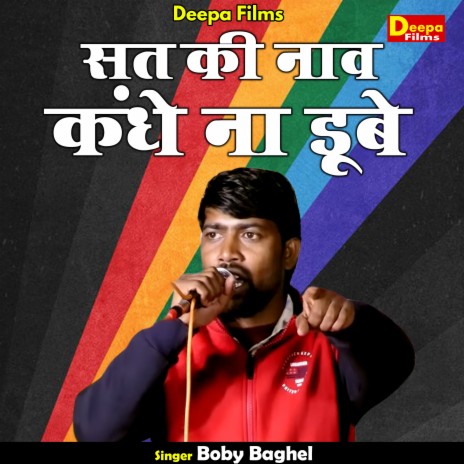 Sat Ki Naav Kandhe Na Doobe (Hindi) | Boomplay Music