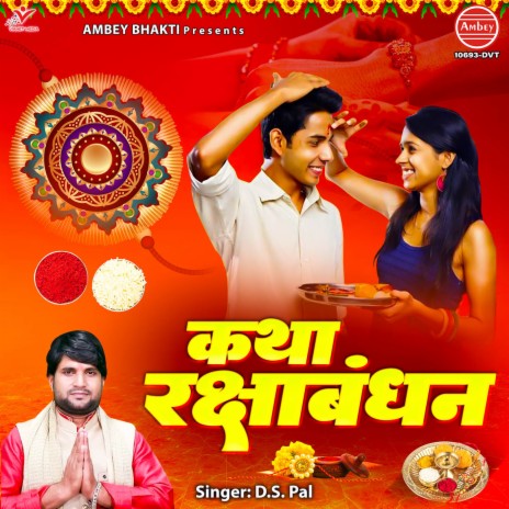 Katha Rakshabandhan | Boomplay Music