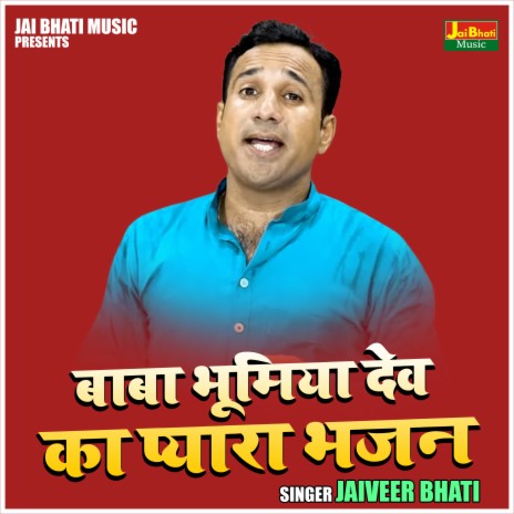 Baba Bhumiya Dev Ka Pyara Bhajan | Boomplay Music