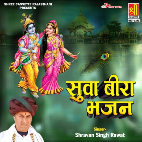 Bhaj Lijyo Bhagwan | Boomplay Music