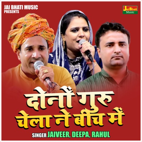 Donon Guru Chela Ne Beech Mein ft. Deepa Chaudhary & Rahul Baliyan | Boomplay Music