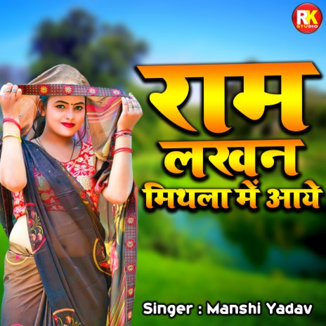 Ram Lakhan Mithla Me Aaye (Hindi) | Boomplay Music