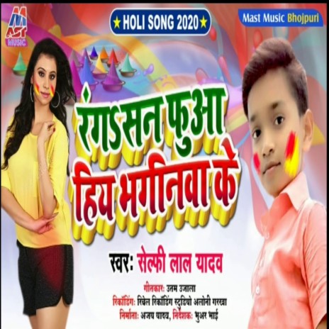 Ranga San Fuaa Hiya Bhaginwa Ke (Bhojpuri) | Boomplay Music