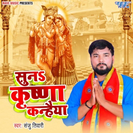 Suna Krishna Kanhaiya | Boomplay Music