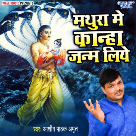 Mathura Me Kanha Janam Liye | Boomplay Music