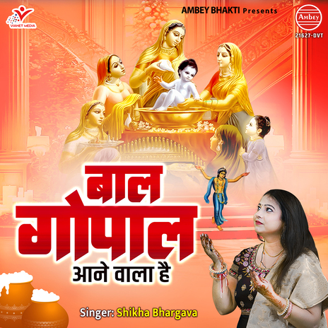 Bal Gopal Aane Wala Hai | Boomplay Music