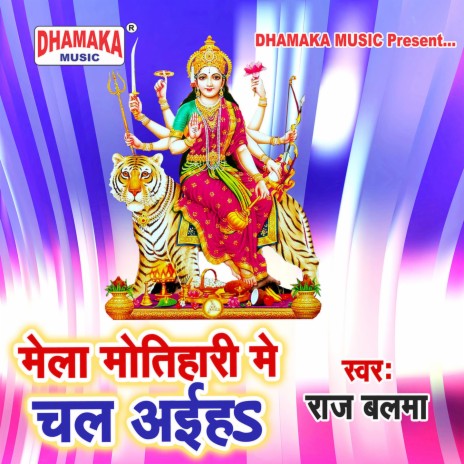 Mela Motihari Me Chal Aiha | Boomplay Music