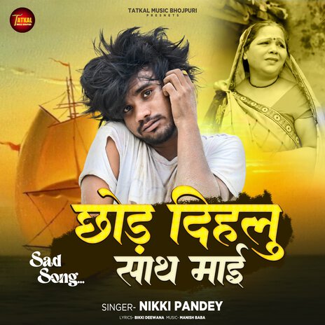 Chhod Dihalu Sath Mai | Boomplay Music