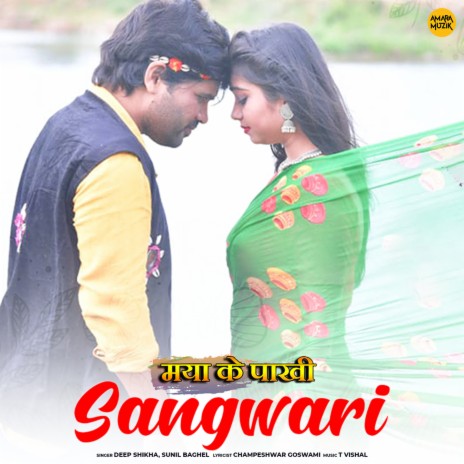 Sangwari (From Maya Ke Paakhi) ft. T Vishal, Champeshwar Goswami & Sunil Baghel | Boomplay Music