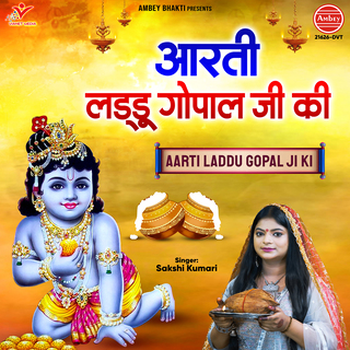 Aarti Laddu Gopal Ji Ki