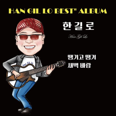 당신께만(Funky version)