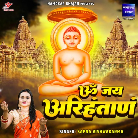 Om Jai Arihantanam | Boomplay Music