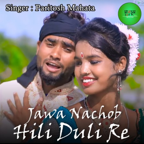 Jawa Nachob Hili Duli Re | Boomplay Music