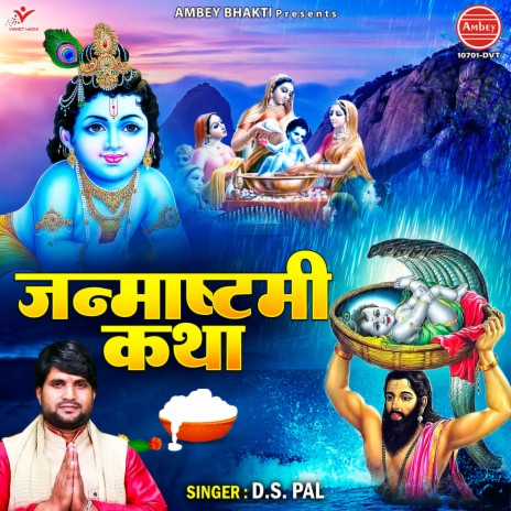 Janmashtami Katha | Boomplay Music