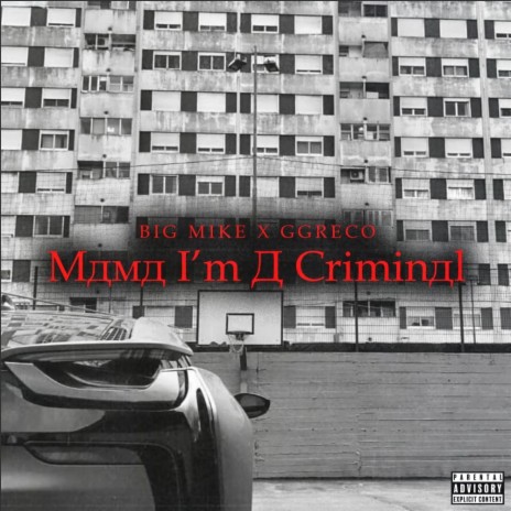 Mama I'm a Criminal ft. Big Mike | Boomplay Music