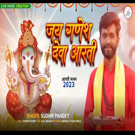 Jai Gadesh Jai Gadesh Deva | Boomplay Music