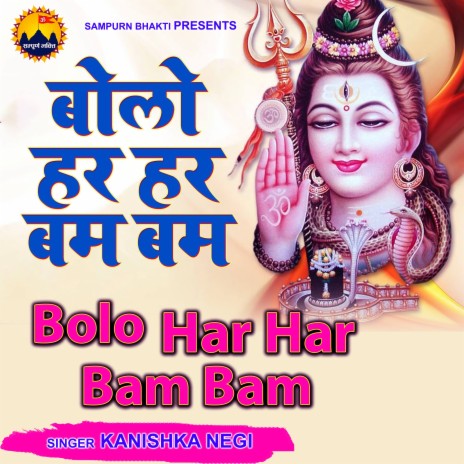 Bolo har har bam Bam | Boomplay Music