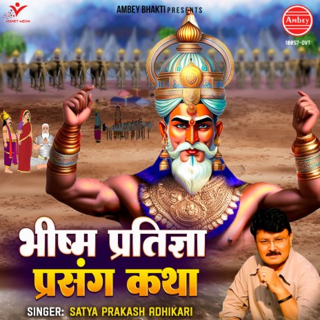 Bhishma Pratigya Prasang Katha | Boomplay Music