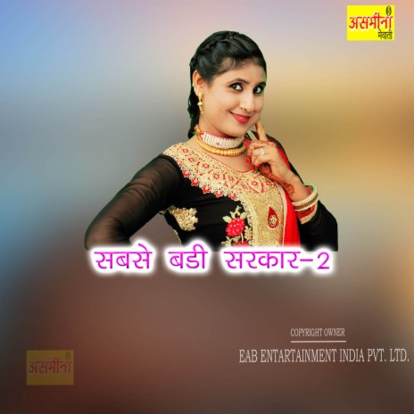 Sabse Badi Sarkar-2 | Boomplay Music