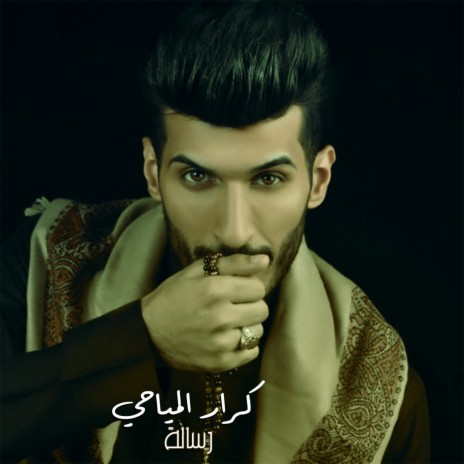 رسالة | Boomplay Music