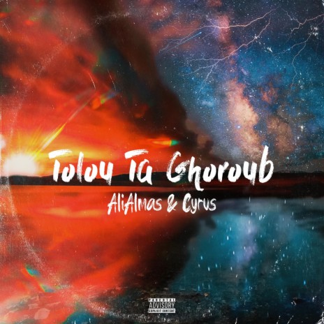 Skit(Tolou Ta Ghoroub) ft. AliAlmas