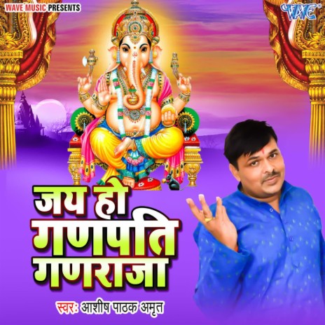 Jai Ho Ganpati Ganraja | Boomplay Music