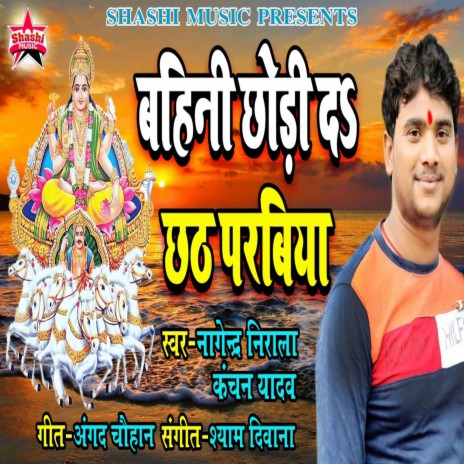 Bahini Chhod Di Chhath Parabiya | Boomplay Music