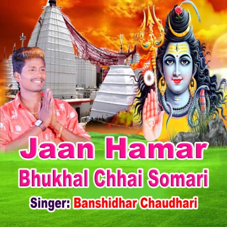 Jaan Hamar Bhukhal Chhai Somari | Boomplay Music