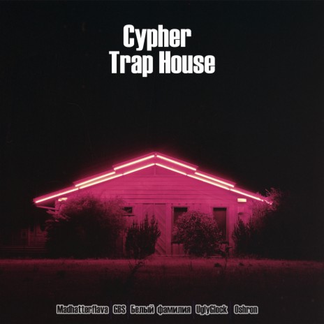 Cypher Trap House ft. GBS, Белый Фамилия, UglyGlock & Oshron | Boomplay Music