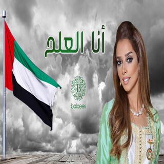 Ana Al Alam