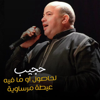 Lhasoul O Ma Fih - Ayta Marsaouia