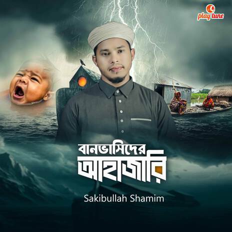 Banvashider Ahajari | Boomplay Music